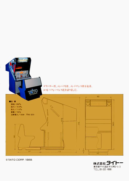 Darius II (dual screen) (Japan) MAME2003Plus Game Cover